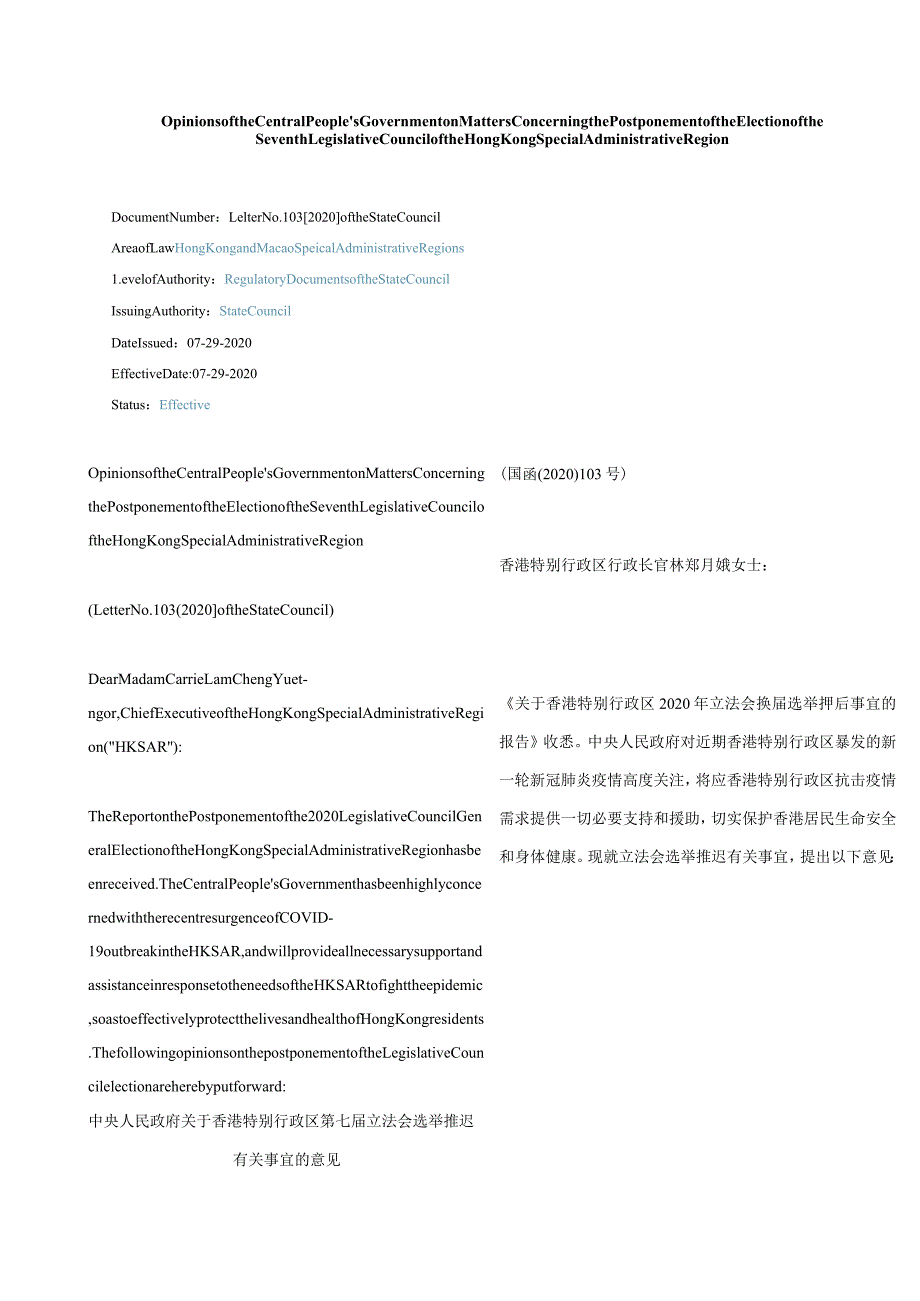 中英对照2020中央人民政府关于香港特别行政区第七届立法会选举推迟有关事宜的意见.docx_第1页