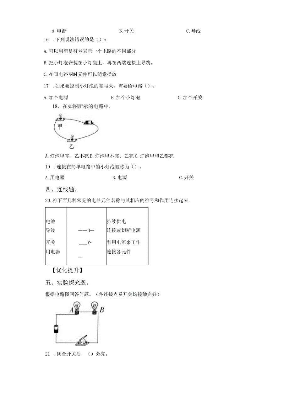 教科版科学四年级下册2-3简易电路同步分层作业.docx_第3页