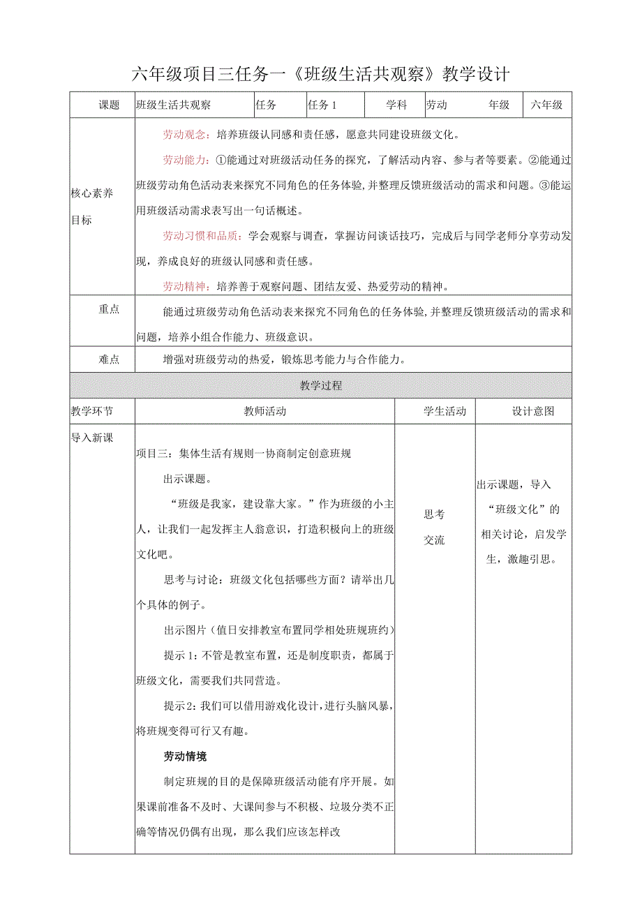 项目三任务一《班级生活共观察》教案.docx_第1页