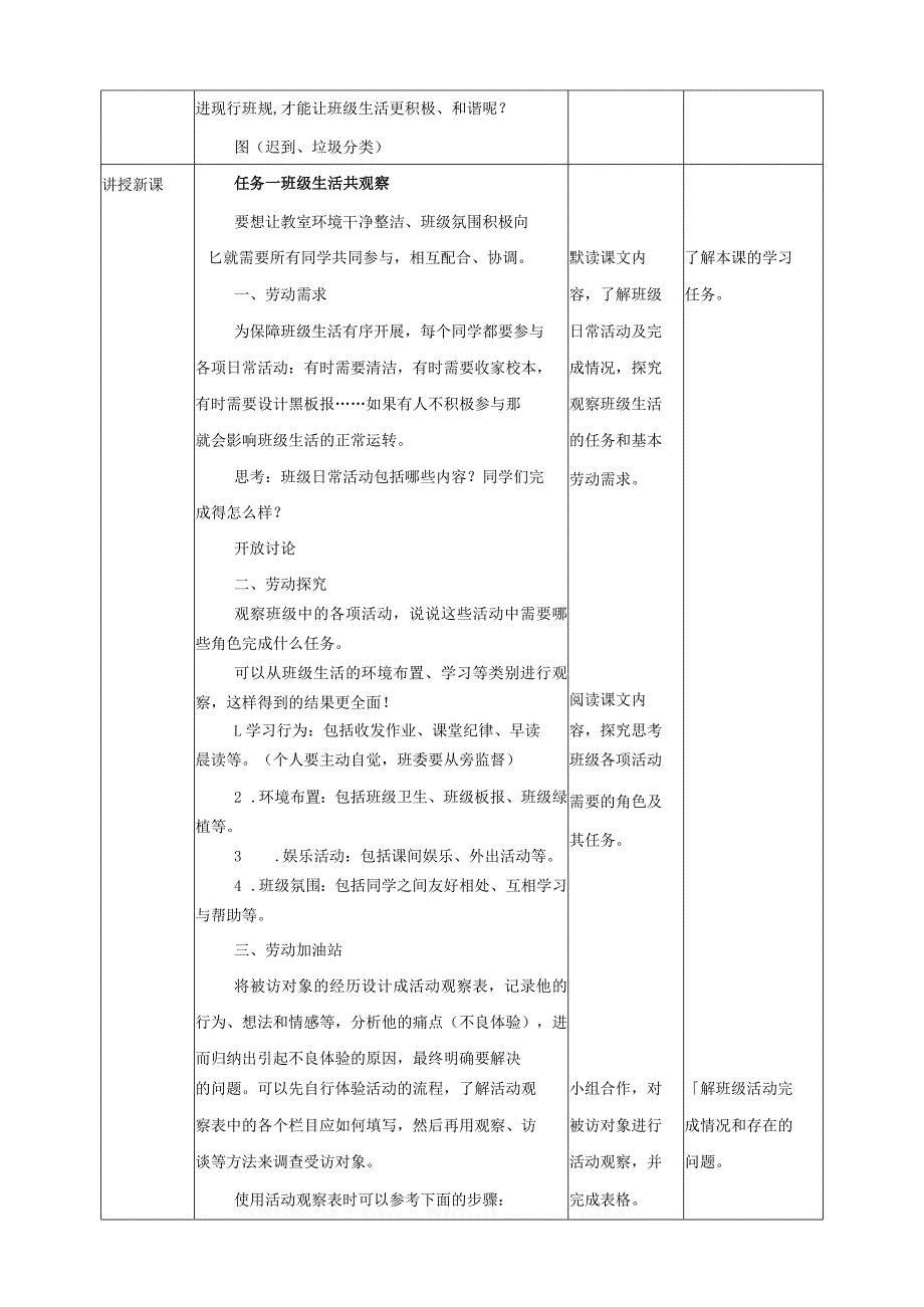 项目三任务一《班级生活共观察》教案.docx_第2页