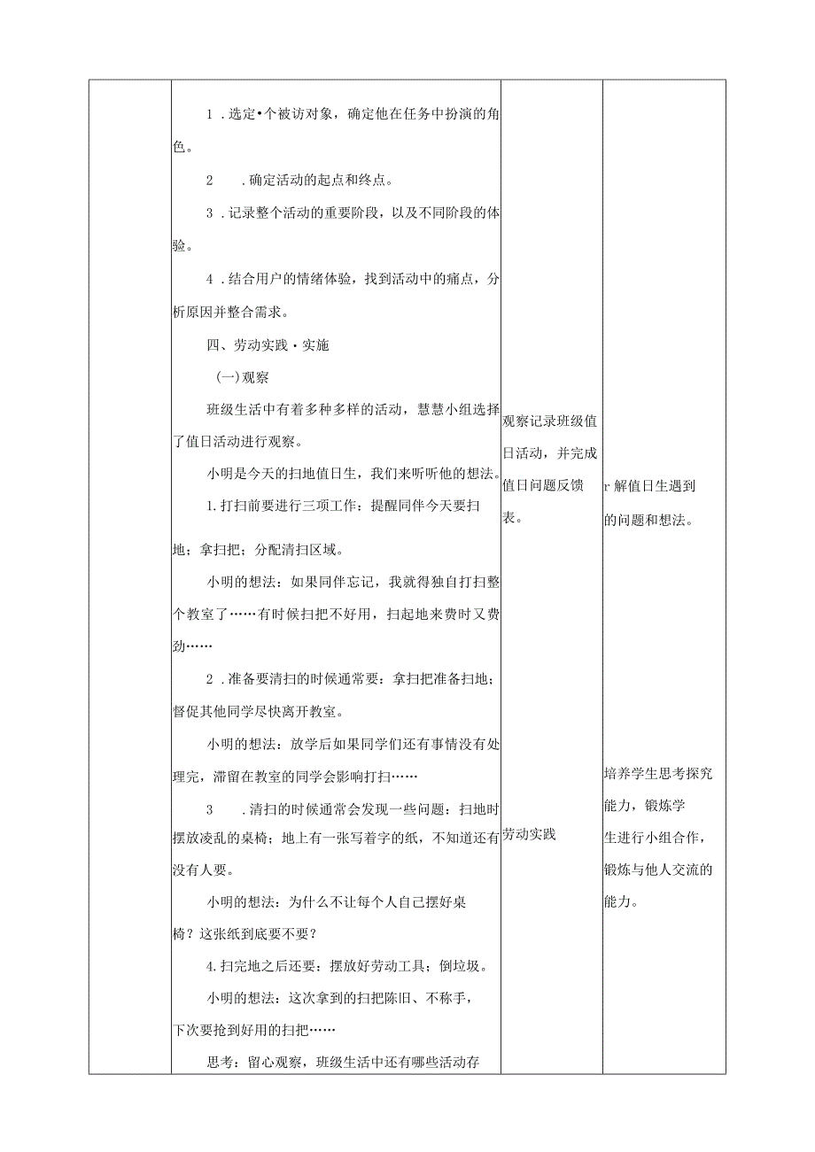 项目三任务一《班级生活共观察》教案.docx_第3页