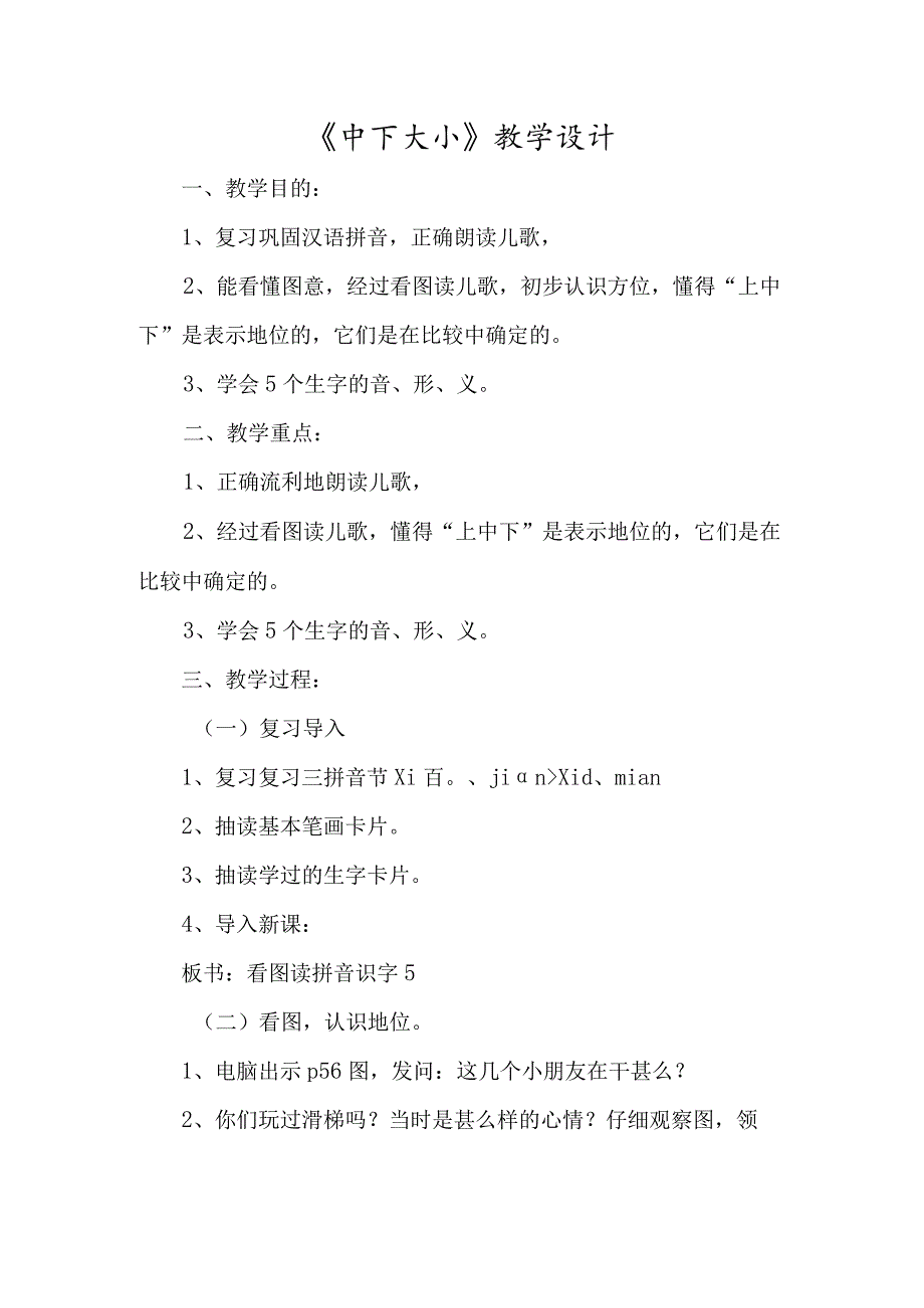 《中下大小》教学设计-经典教学教辅文档.docx_第1页