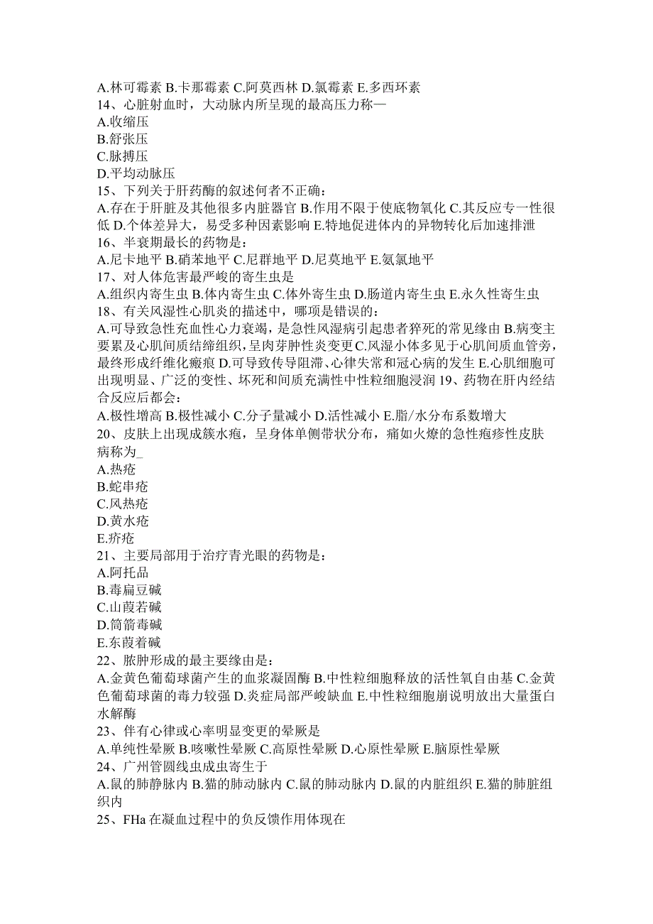 云南省2024年中级护师《相关专业知识》考试试卷.docx_第2页