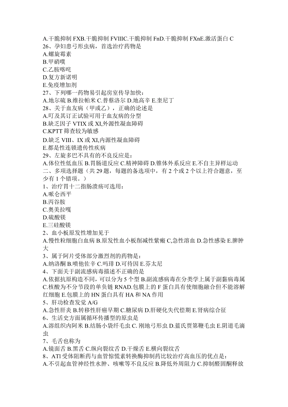 云南省2024年中级护师《相关专业知识》考试试卷.docx_第3页