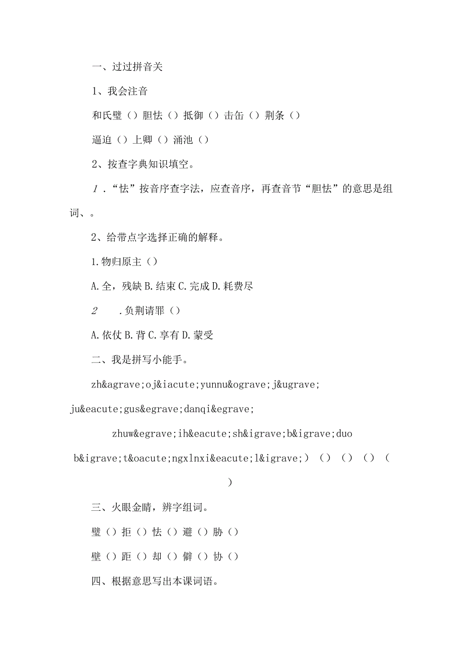 《将相和》导学案范例-经典教学教辅文档.docx_第2页