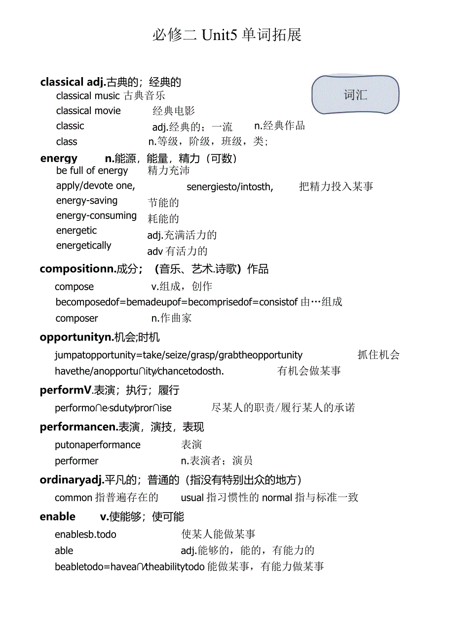 人教版（2019）必修第二册Unit5MusicWords单词拓展讲义素材.docx_第1页