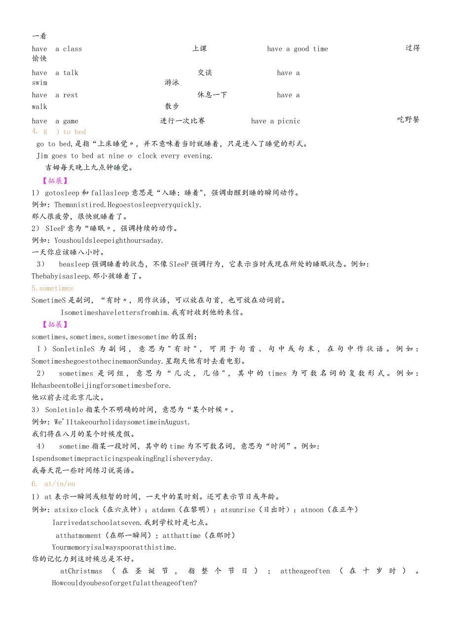 牛津译林版七年级上册Unit4Myday词句精讲精练.docx_第2页