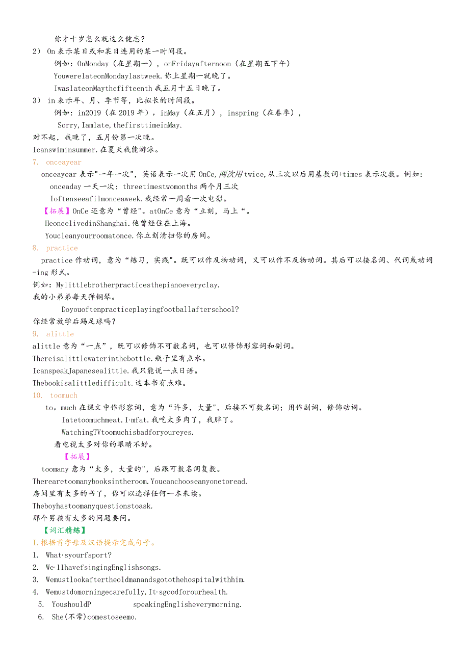 牛津译林版七年级上册Unit4Myday词句精讲精练.docx_第3页