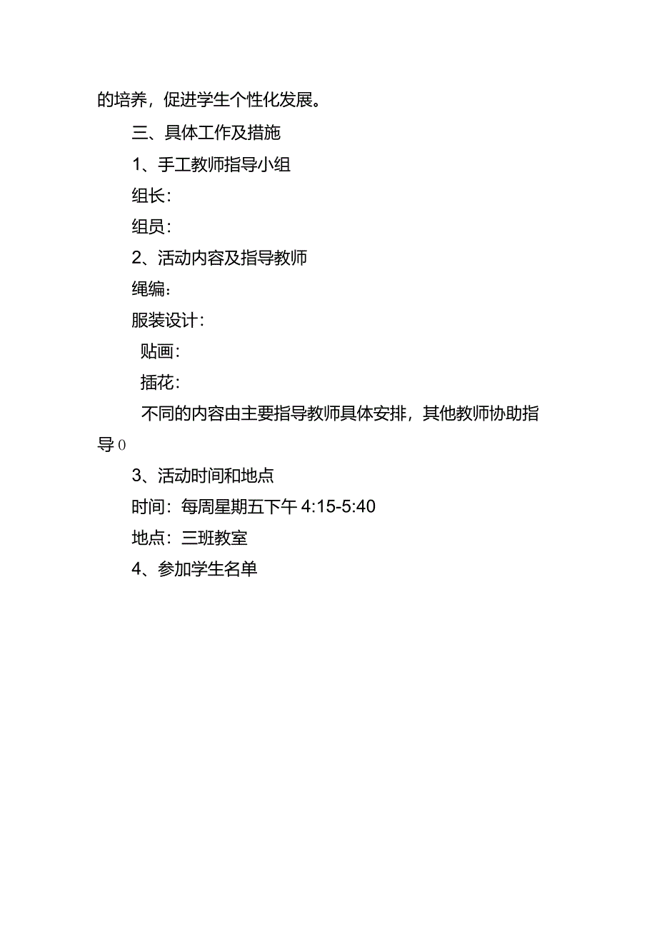 手工社团活动方案.docx_第2页