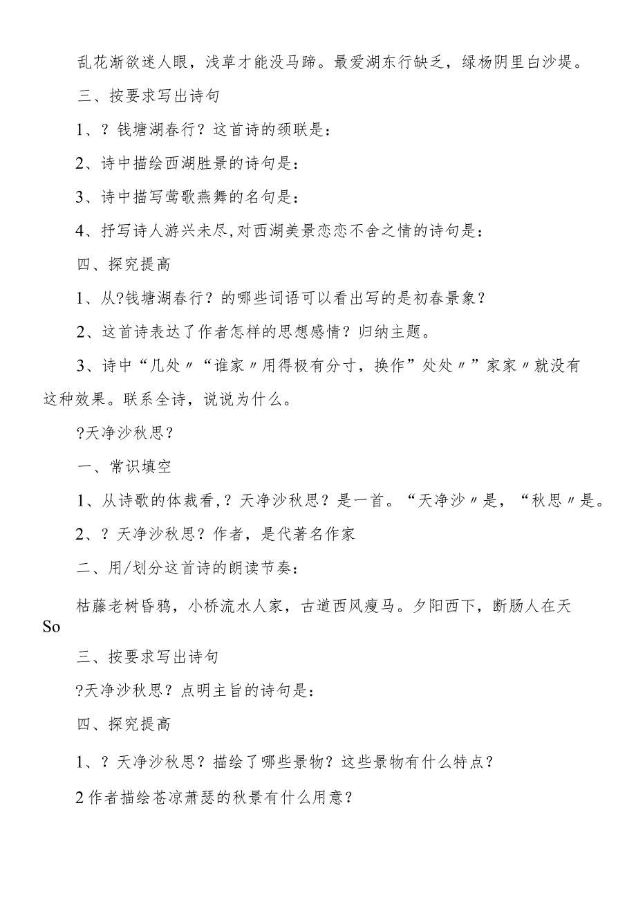 七年级上《古代诗歌四首》同步练习及答案.docx_第3页