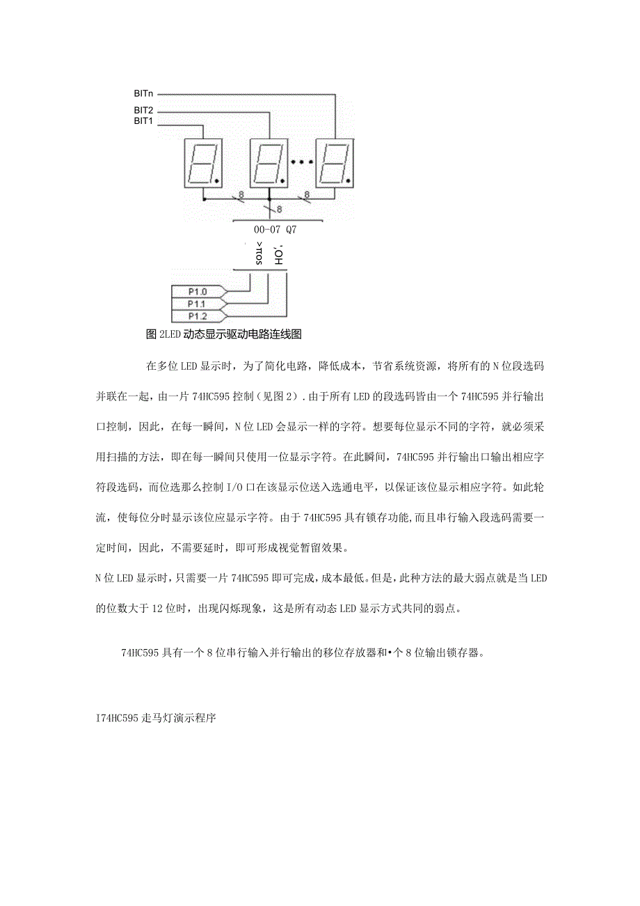 移位寄存器芯片74HC595实现LED动.docx_第3页