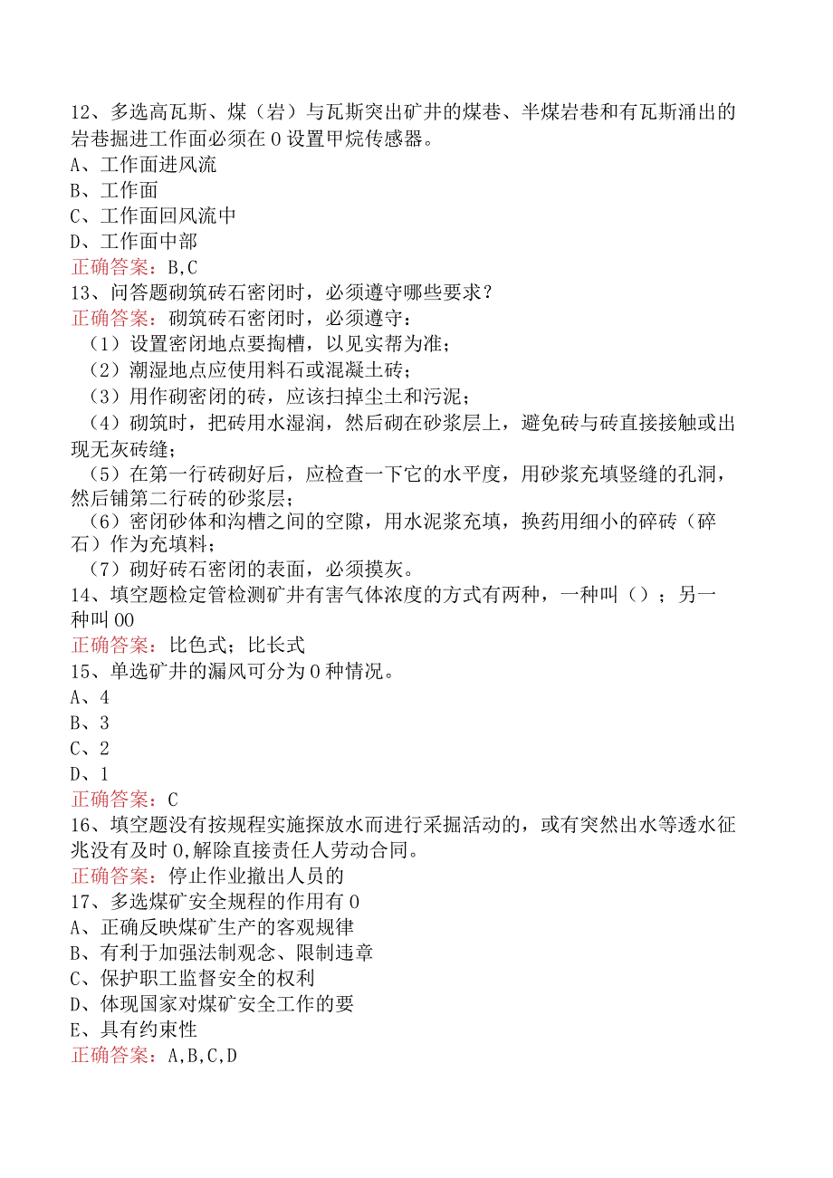 矿井通风操作工题库考点六.docx_第2页