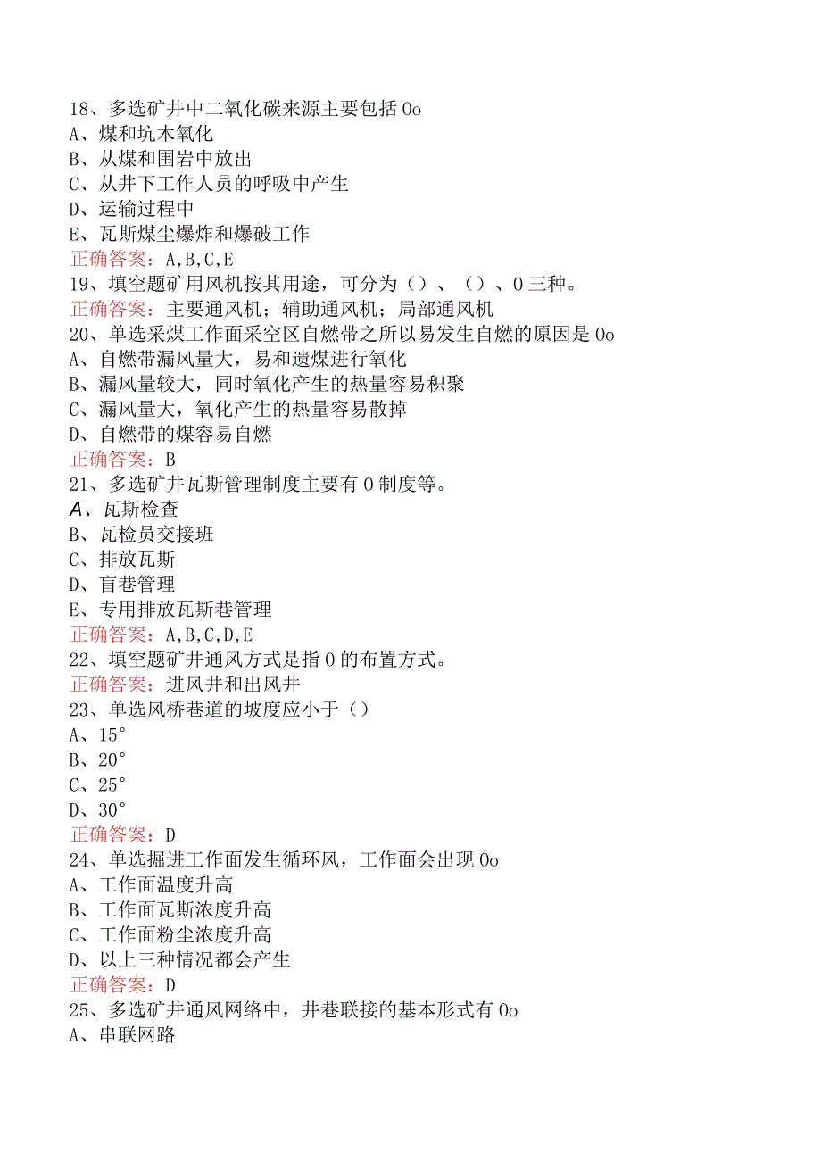 矿井通风操作工题库考点六.docx_第3页