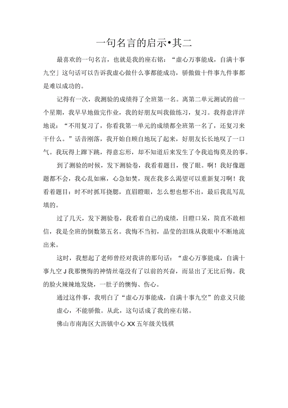 一句名言的启示·其二.docx_第1页