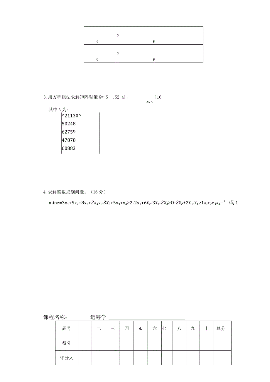 物流运筹学试卷及答案卷9.docx_第3页