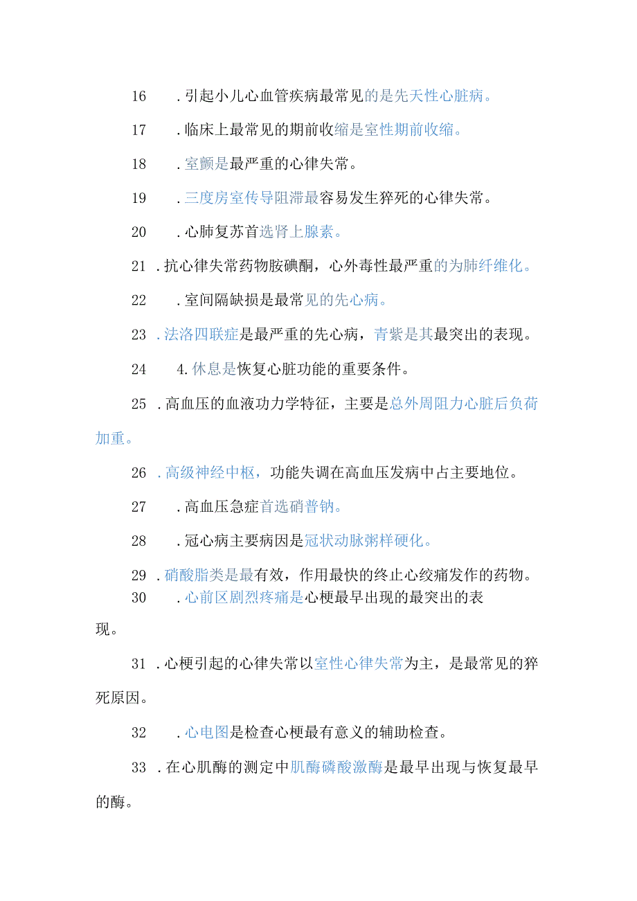 医考五大系统之最.docx_第2页