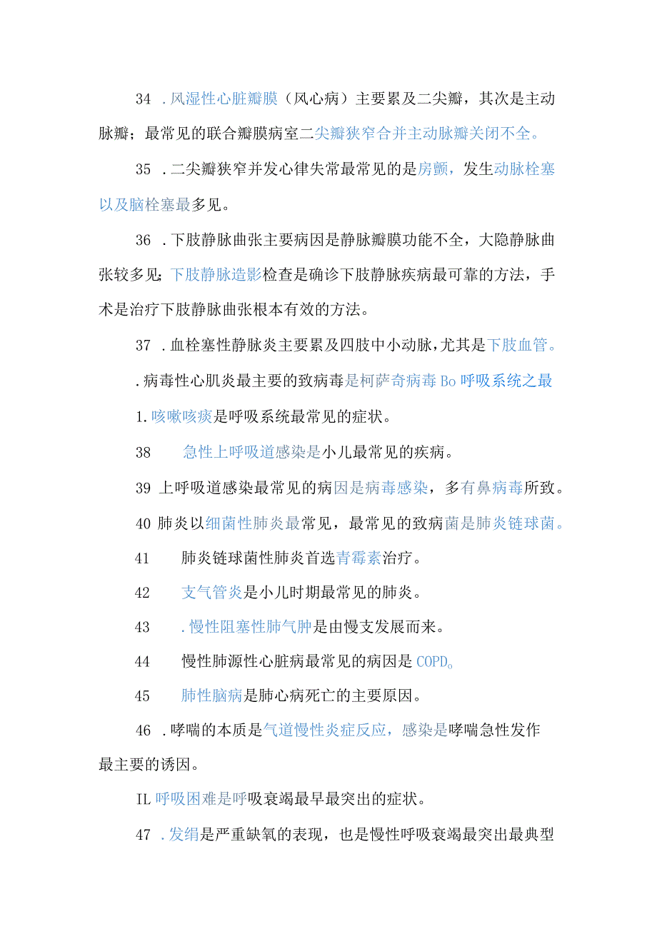 医考五大系统之最.docx_第3页