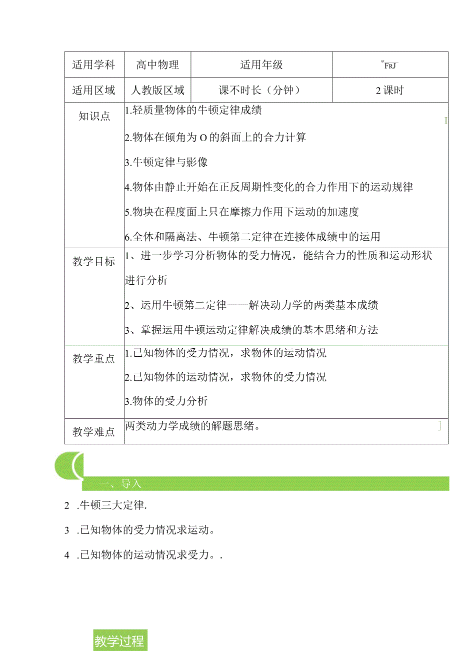 4.6用牛顿运动定律解决成绩（一）教案-经典教学教辅文档.docx_第1页