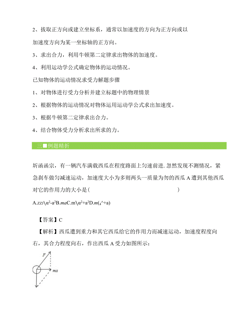 4.6用牛顿运动定律解决成绩（一）教案-经典教学教辅文档.docx_第3页