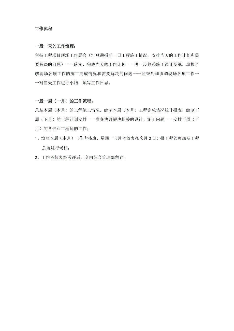 甲方（业主）现场管理工作手册之项目主管岗位职责及工作流程.docx_第2页