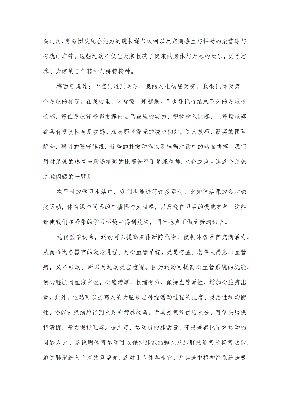 爱国卫生运动主题班会讲话稿范文（3篇）.docx_第3页