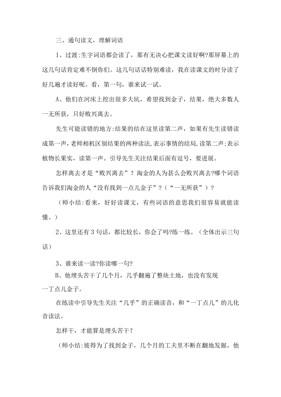 《金子》优秀教学设计+教后反思-经典教学教辅文档.docx_第3页