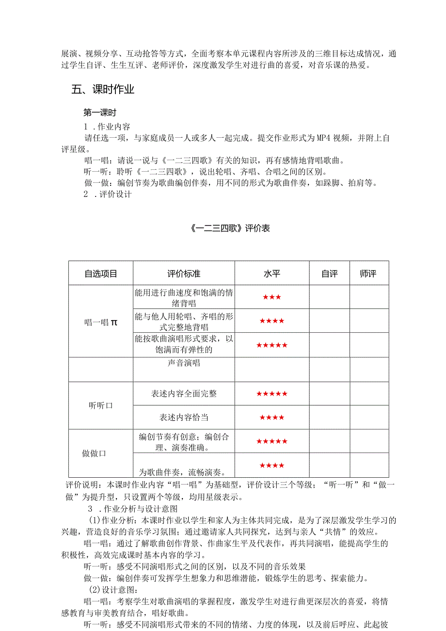 人音版七年级下册第一单元《行进之歌》单元作业设计(优质案例9页).docx_第3页