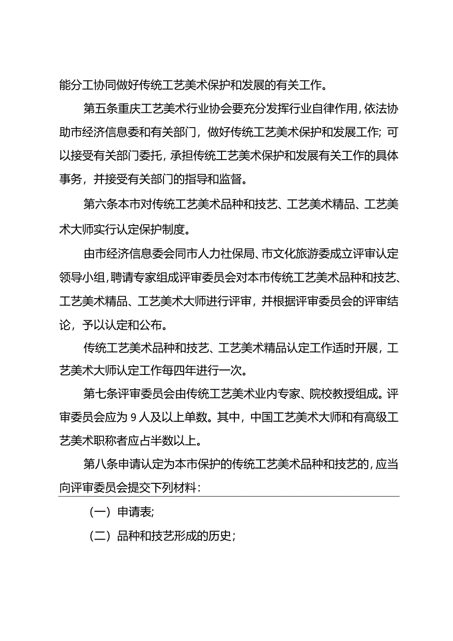 重庆市传统工艺美术保护办法（修订）.docx_第2页