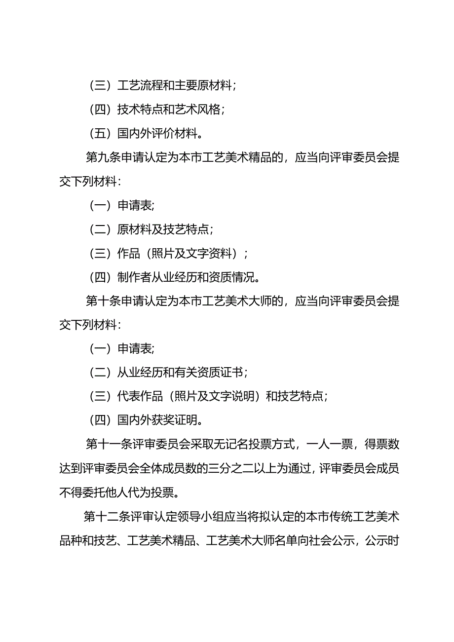 重庆市传统工艺美术保护办法（修订）.docx_第3页