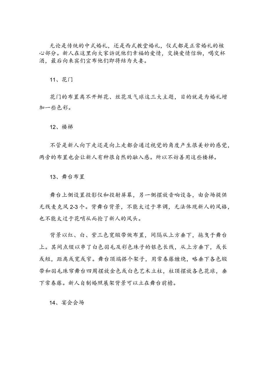 举行草坪婚礼策划方案.docx_第3页