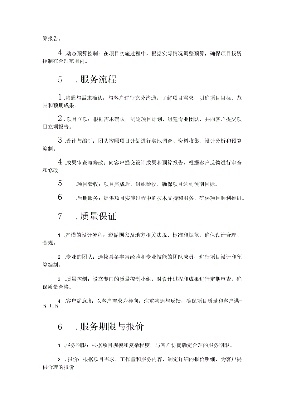 城市规划工程设计及预算编制服务实施方案.docx_第2页