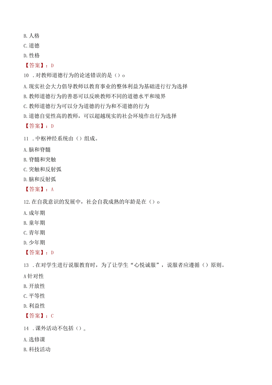 宜昌市远安县教师招聘笔试真题2023.docx_第3页