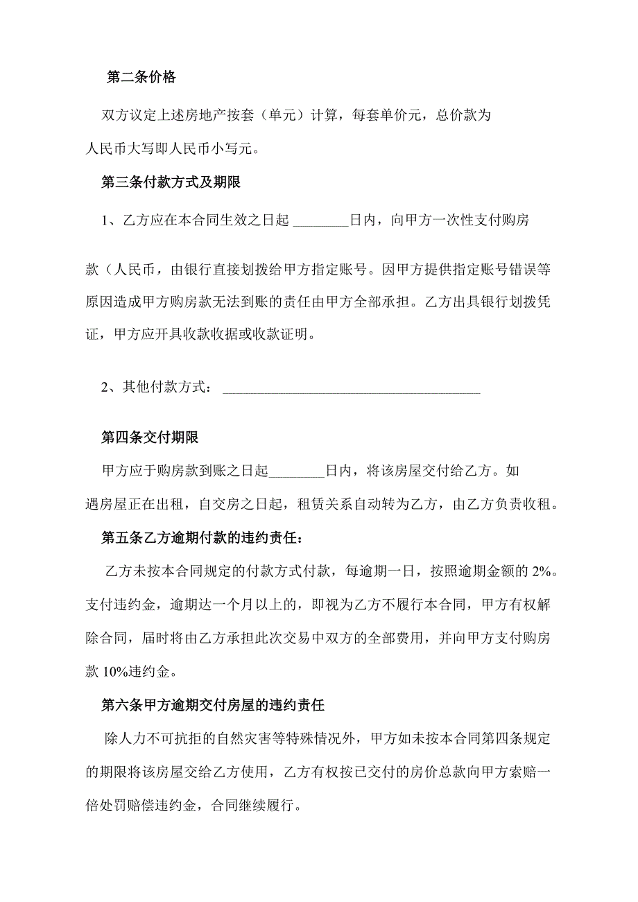 私人房屋买卖合同.docx_第3页