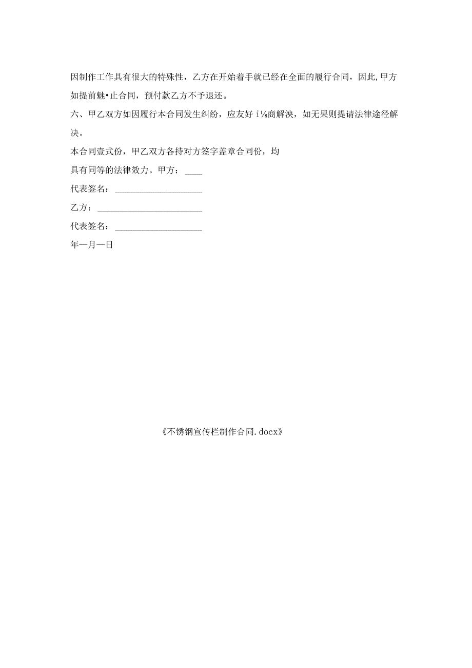 不锈钢宣传栏制作合同.docx_第2页