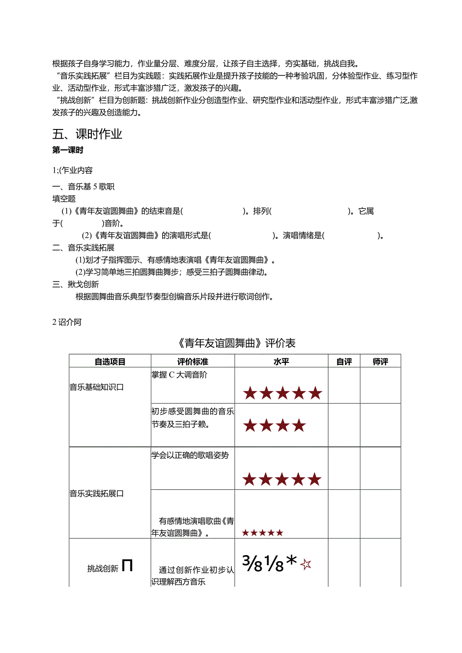 人音版音乐七上《缤纷舞曲》单元作业设计(优质案例9页).docx_第3页