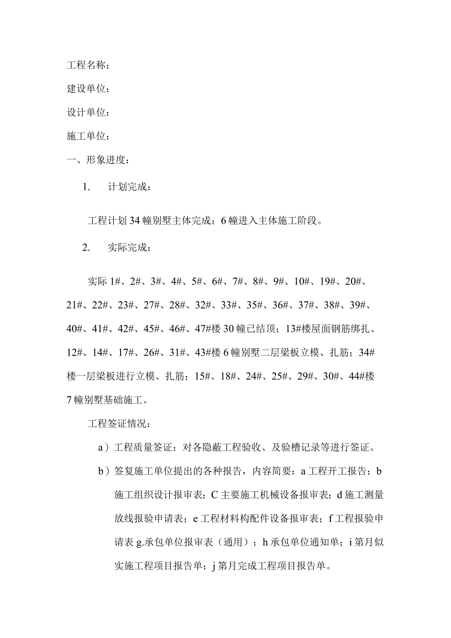 [监理资料]监理月报.docx_第2页