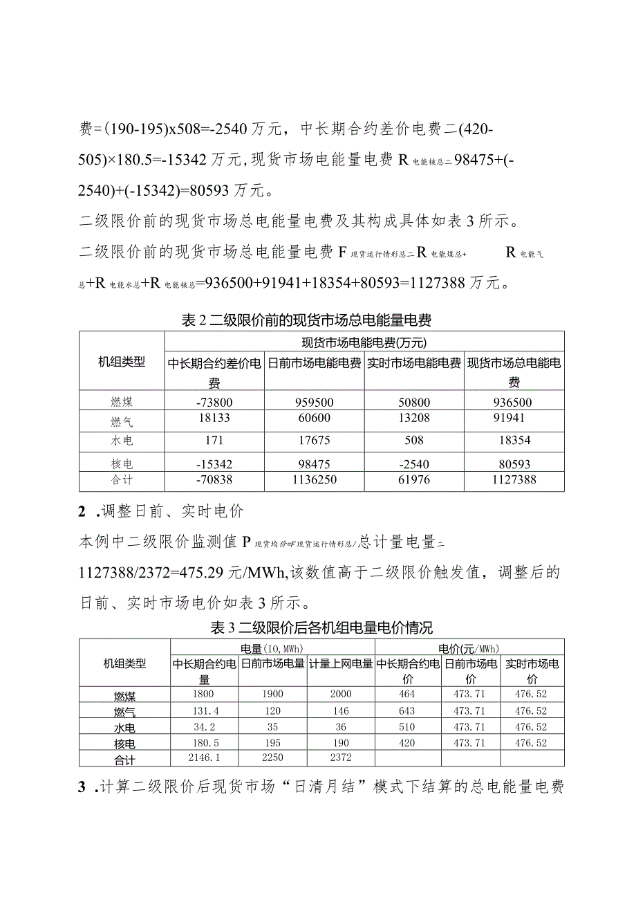 浙电力现货市场结算示例.docx_第3页