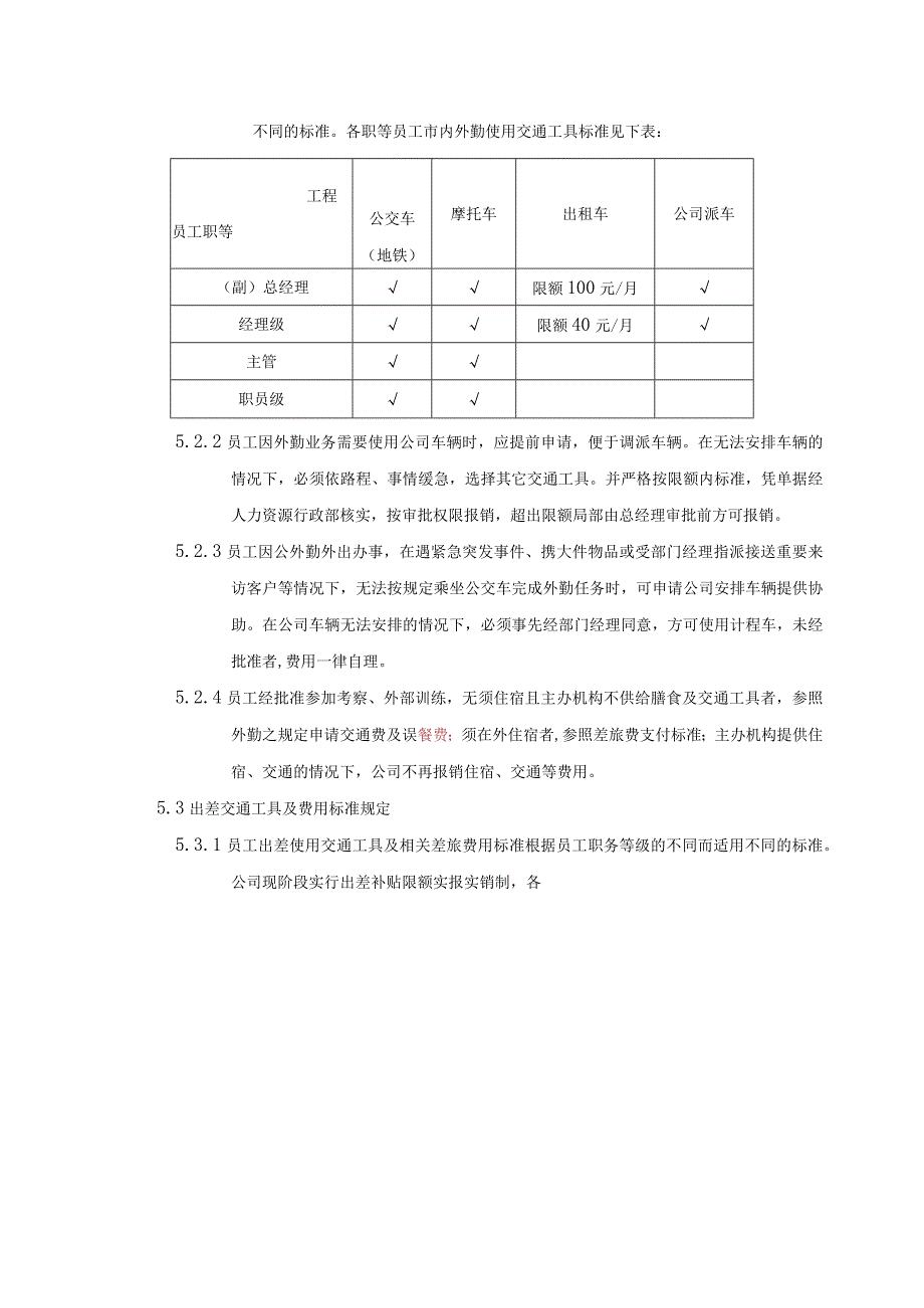 员工各项出差管理制度汇编.docx_第3页