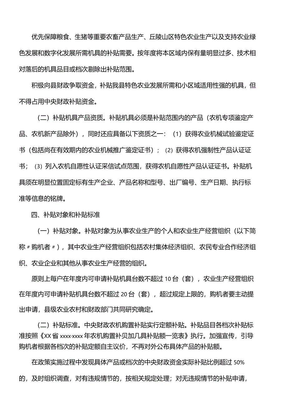 中央财政农机购置补贴实施方案.docx_第2页