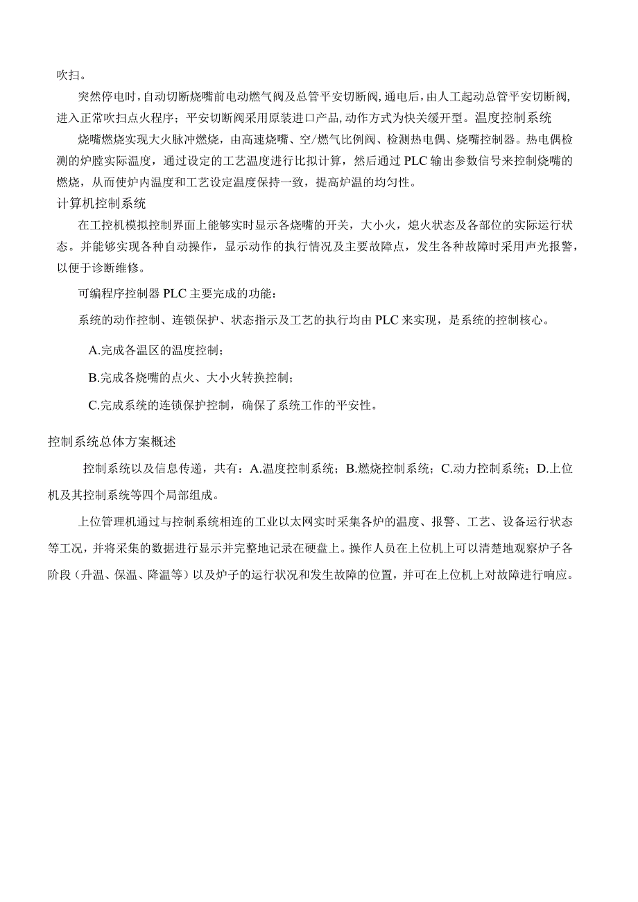 热镀锌加热炉燃烧系统控制系统描述.docx_第2页