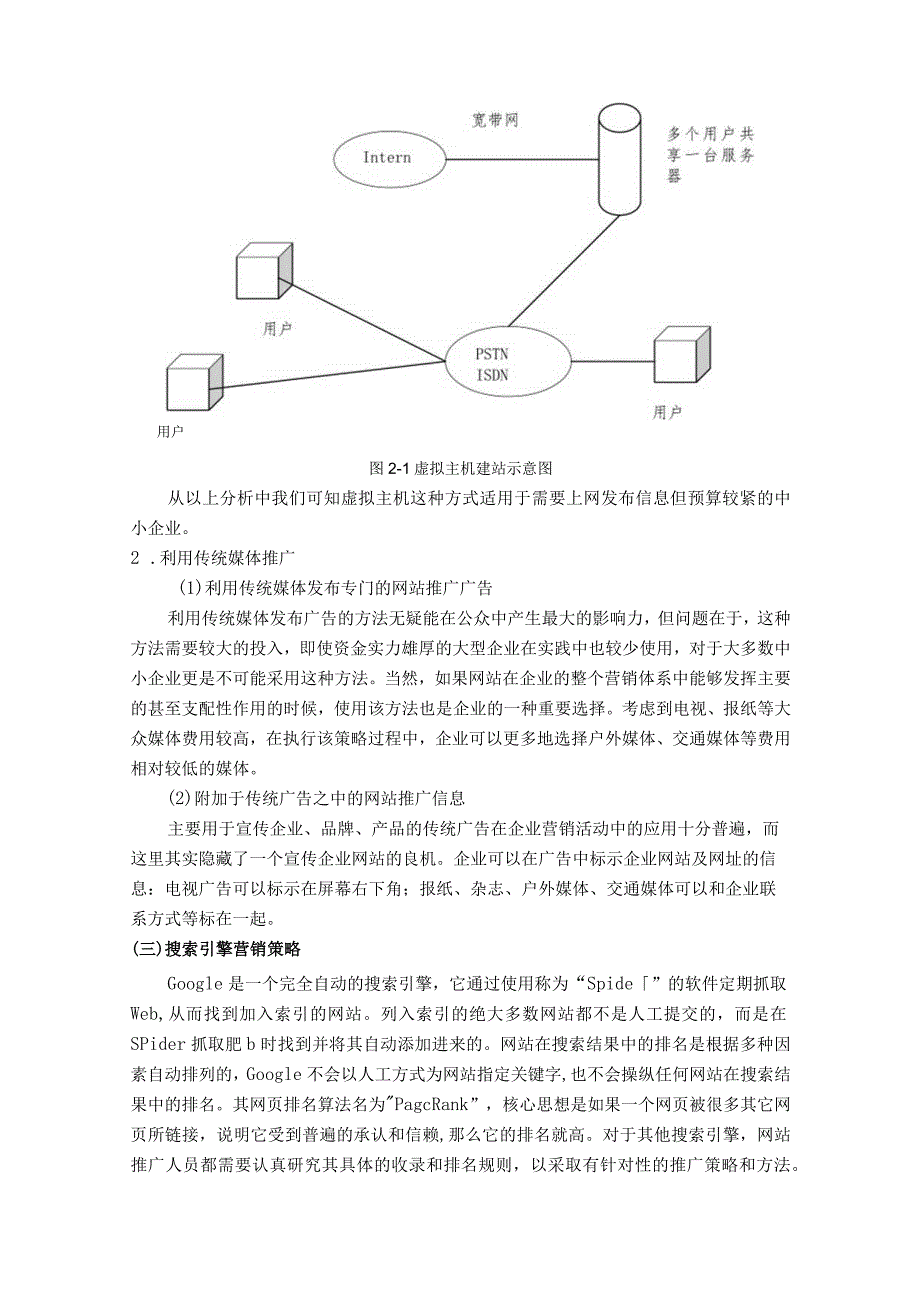 【《中小企业网络营销策略研究-以X公司为例》4600字（论文）】.docx_第3页