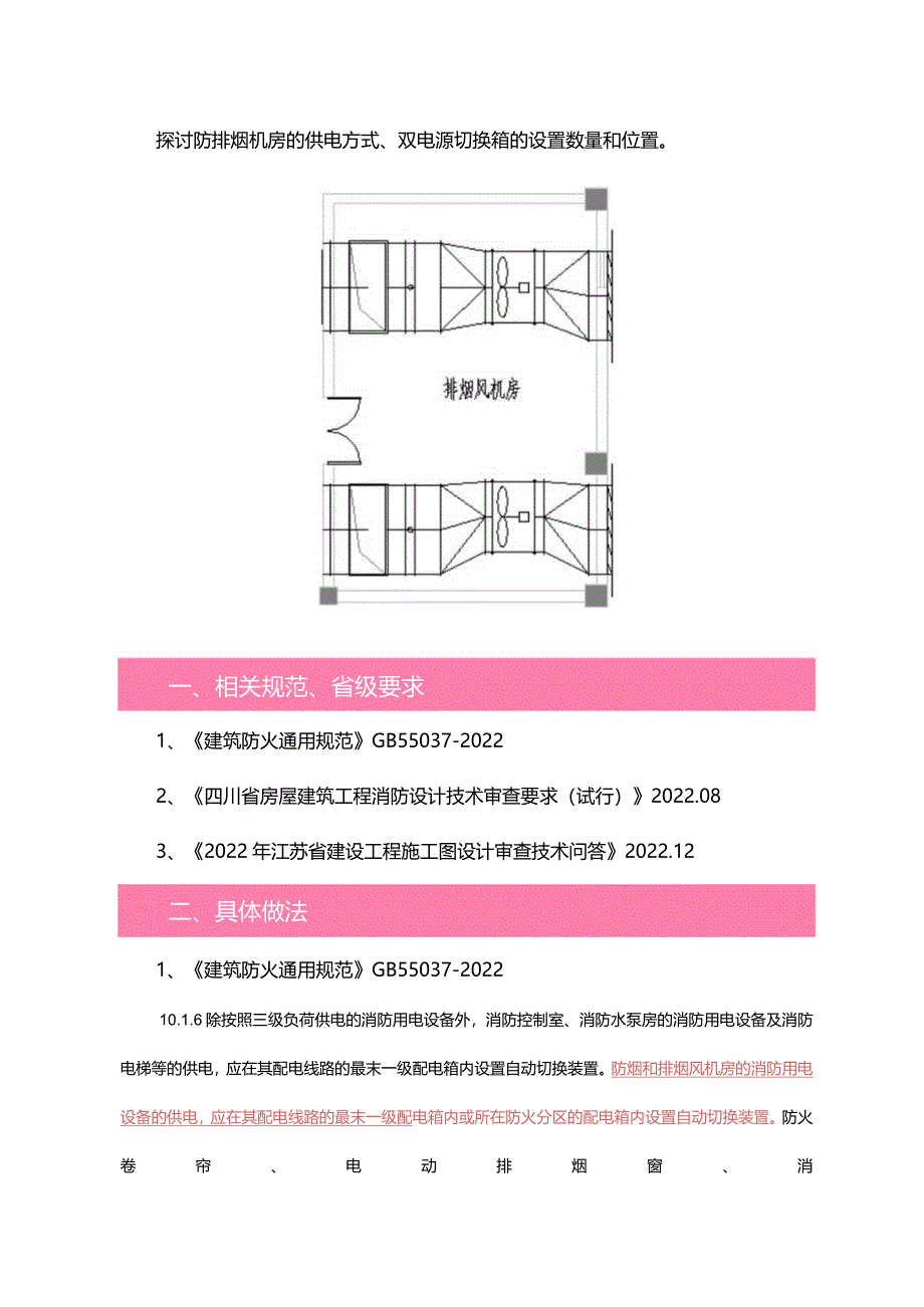 防、排烟机房的供电方式.docx_第1页