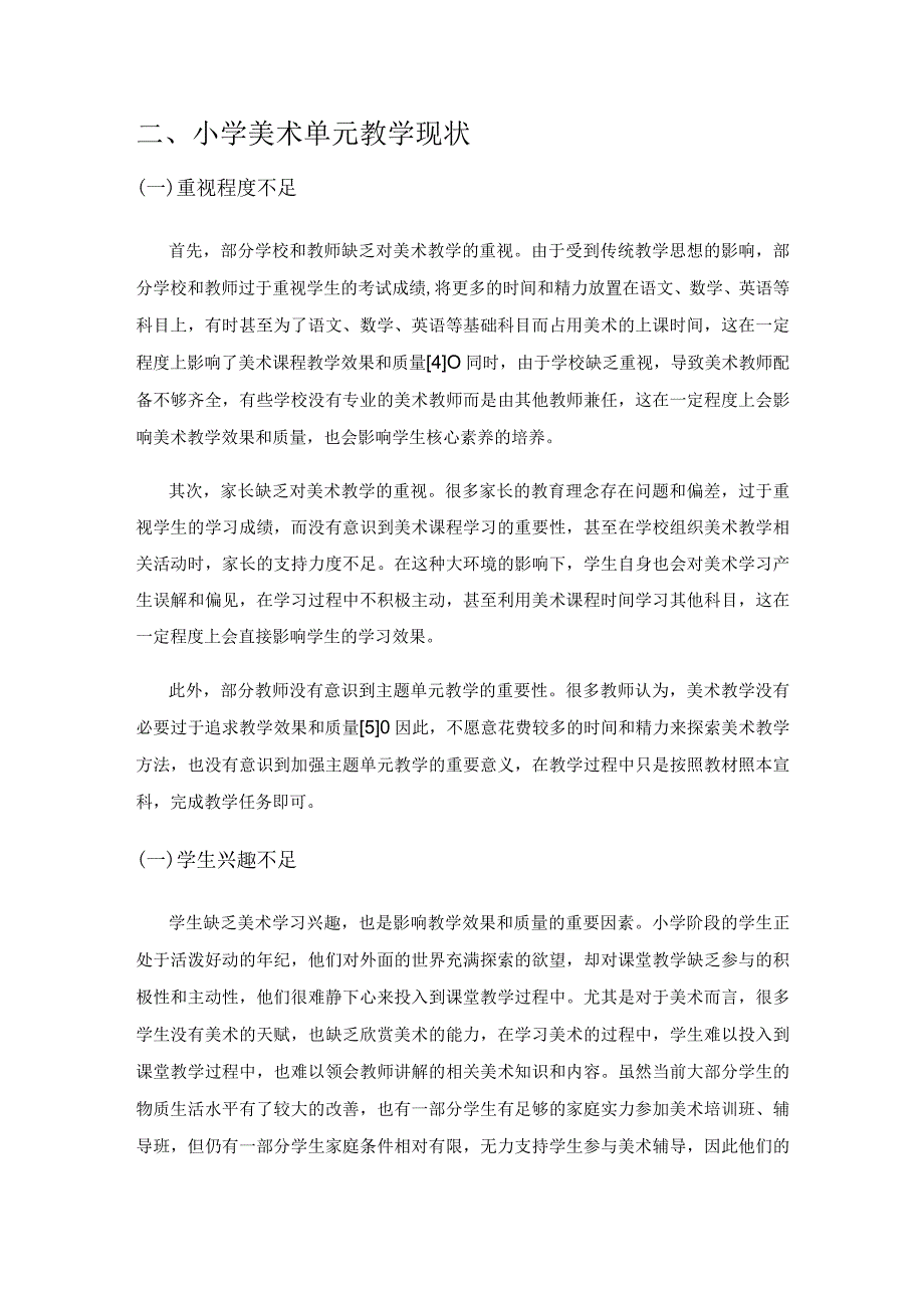 小学美术“水稻主题”教学的实践研究.docx_第2页