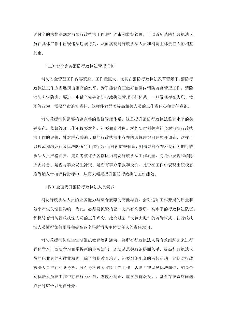 消防行政执法存在的问题及对策.docx_第3页