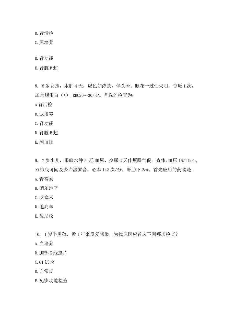 住院医师儿科习题及答案（8）.docx_第3页