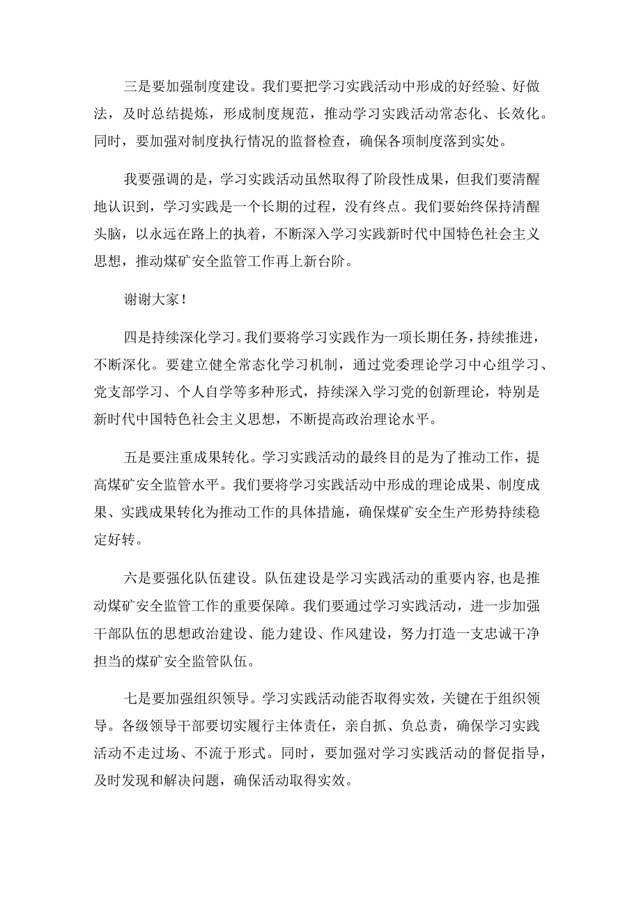 煤矿安监局开展深入学习实践_总结会上的讲话.docx_第2页