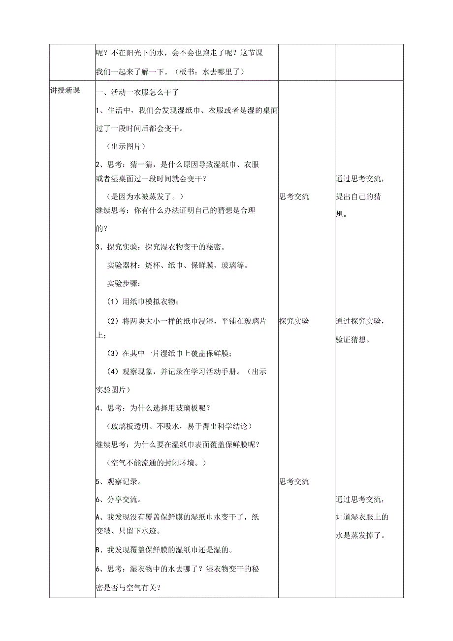 粤教版五年级科学上册《水去哪里了》教案.docx_第2页