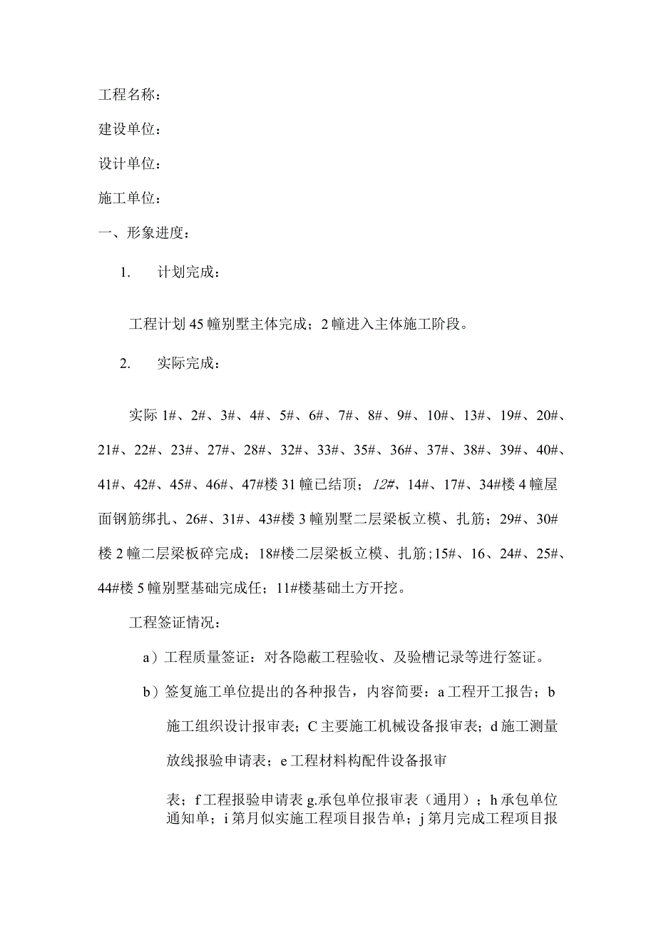 [监理资料]监理月报.docx_第2页