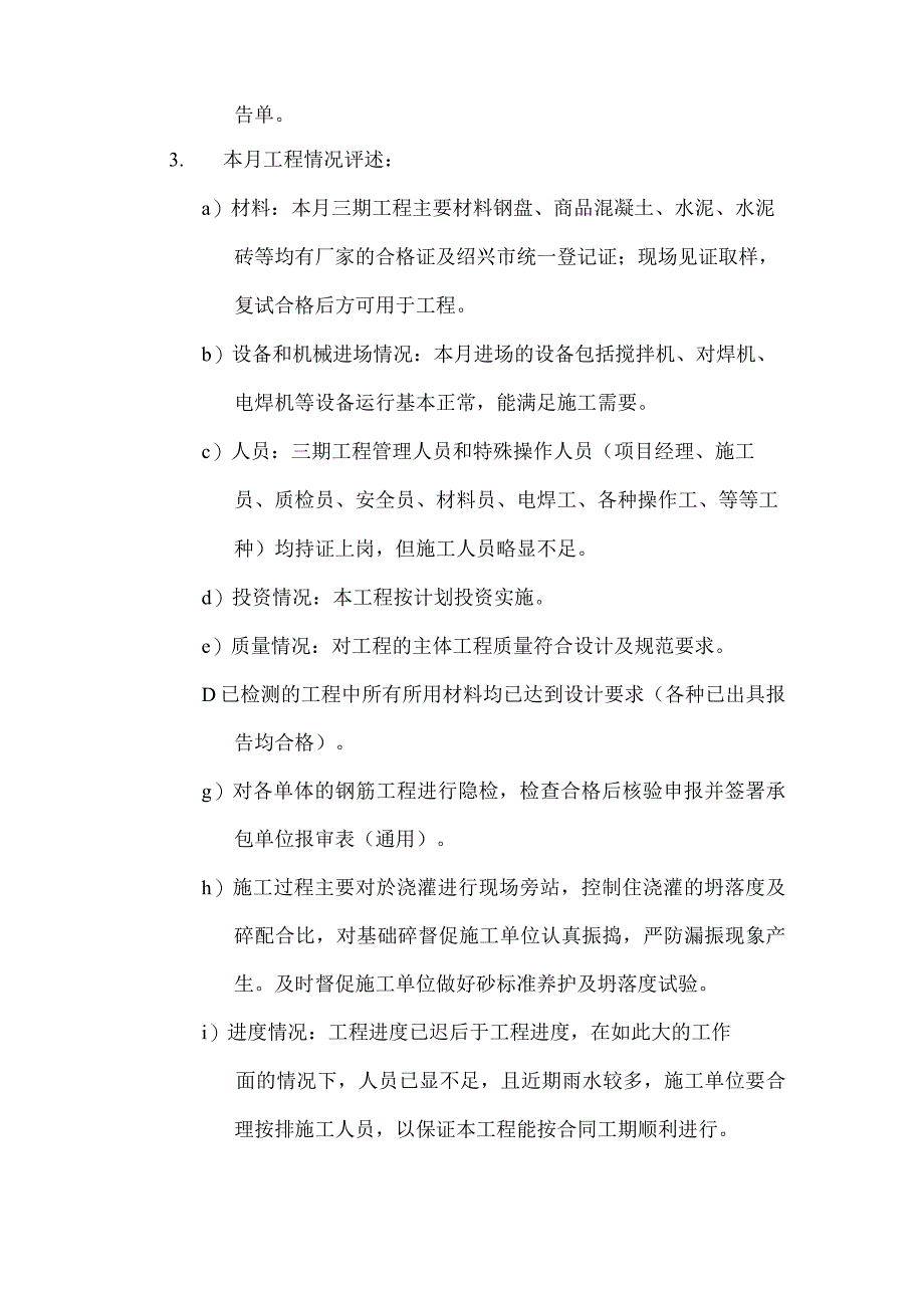 [监理资料]监理月报.docx_第3页