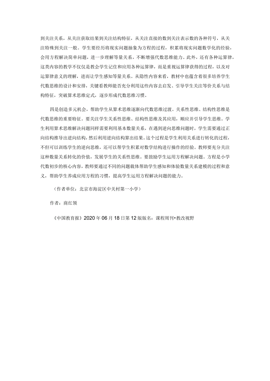 科学认识和培养小学生代数思维.docx_第3页